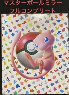 2025年最新】マスターボール ミラー コンプの人気アイテム