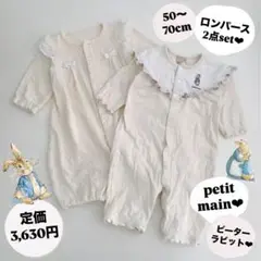 プティマイン 長袖 ロンパース