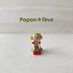 人形の女の子のフェーヴ⑤ フランス雑貨　ミニチュア　陶器