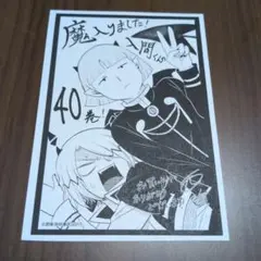 2025年最新】魔入りました!入間くん 40巻の人気アイテム - メルカリ