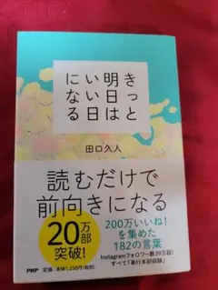 きっと明日はいい日になる