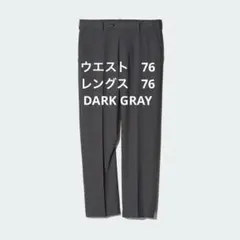 ユニクロ　感動パンツ　ダークグレー