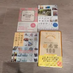 暮らしを豊かにする本 4冊セット
