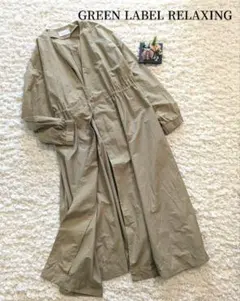 美品【green label relaxing】ギャザー　ドロスト　ガウンコート