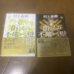 村上春樹 新刊 街とその不確かな壁