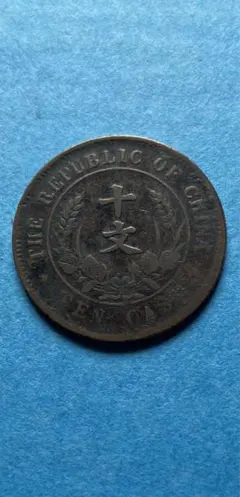 2025年最新】中華民国 開国記念幣の人気アイテム - メルカリ