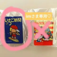 いちご新聞50周年 アクリルクリップ 1970s ☆シークレット ☆パティ