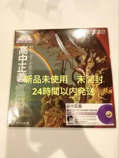 高中正義 虹伝説 36MK9101-2 レコード - メルカリ