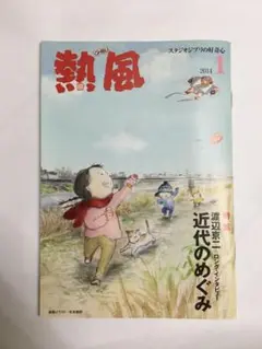 熱風 2014年1月号