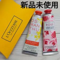 ロクシタン　ハンドクリーム　30ml✕2個セット