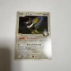 ポケモンカード ベラップ Lv.49 HP60