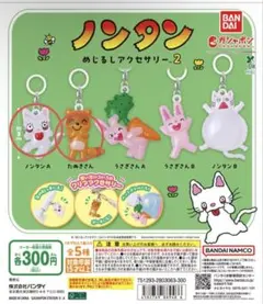 ノンタンめじるしアクセサリー　セット