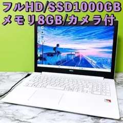 フルHD✨爆速SSD1TB/メモリ8GB✨カメラ✨初期設定済みノートパソコン