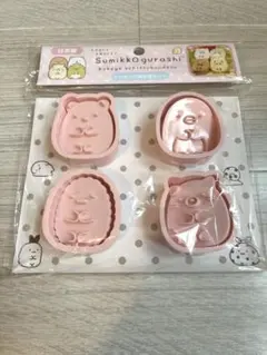 【送料込み】新品未使用　すみっコぐらし　クッキング抜き型セット