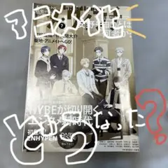ENHYPEN darkmoon ダ・ヴィンチ 掲載号 雑誌