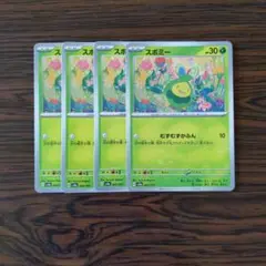 スボミー × 4枚　ポケモンカードゲーム