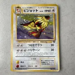 2025年最新】ピジョット 旧裏の人気アイテム - メルカリ