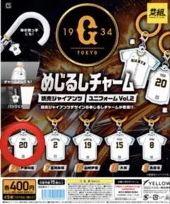 2026年最新】GIANTS カプセルトイ・ガチャガチャの人気アイテム - メルカリ