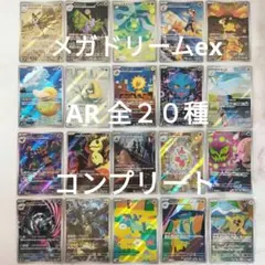 超級夢ex AR 全20種 完整套裝 m2a
