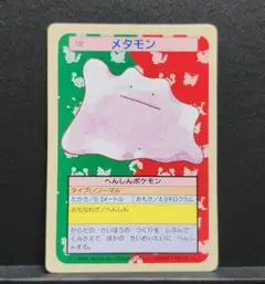 ポケモンカード トップサン メタモン