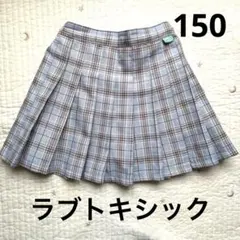Lovetoxic 水色 チェック柄スカート Mサイズ150