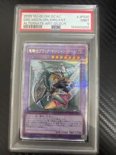 遊戯王 竜騎士ブラック・マジシャン・ガール プリズマ絵違い PSA9 遊戯王 竜騎士ブラック・マジシャン・ガール プリズマ絵違い PSA9