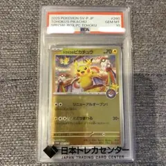 トウホクのピカチュウ PSA10 スカーレット&バイオレットスペシャルBOX