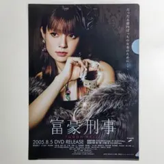深田恭子「富豪刑事」販促用クリアファイル（非売品・新品） - メルカリ