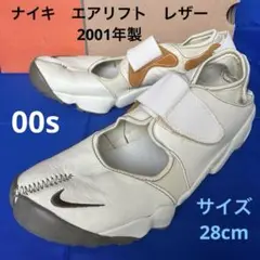 2025年最新】nikeエアリフト24ベージュの人気アイテム - メルカリ
