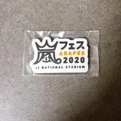 嵐 We are ARASHI 2026 LIVE TOUR ロゴマグネット