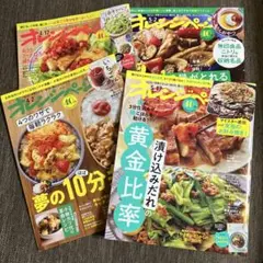 オレンジページ 2025 4冊まとめ売り