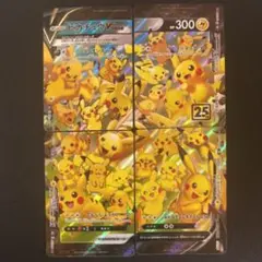 ピカチュウV-UNION RRR S8a 25th ANNIVERSARY ②