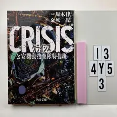 【初回限定盤】CRISIS 公安機動捜査隊特捜班 DVD-BOX CRISIS 公安機動捜査隊特捜班 DVD-BOX：映画・アニメ｜KADOKAWA
