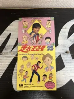西城秀樹 走れ正直者 CD ちびまる子ちゃん - メルカリ