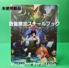 【新品未開封】アトラスフェス メタファー リファンタジオ スチールブック