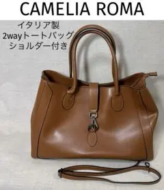 イタリア製 CAMELIA ROMA 2wayトートバッグ　ショルダー付き