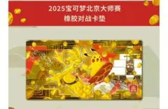 ポケモンカード　中国大会限定　プレイマット 新品未使用 2025年最新】北京 プレイマットの人気アイテム - メルカリ
