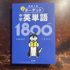 中学英単語