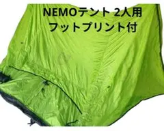 ニーモ NEMO Meta 2P テント 2人用 専用フットプリント付き 山岳のサムネイル