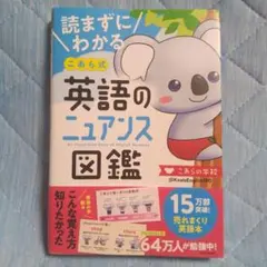 こあら式英語のニュアンス図鑑