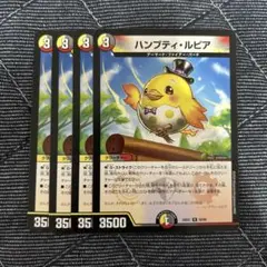 ハンプティルピア　4枚