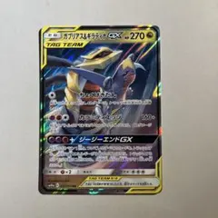 ガブリアス&ギラティナGX RR SM12a TAG TEAM GX - メルカリ