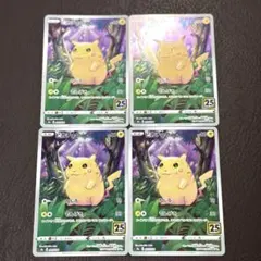 ポケモンカード　25th ピカチュウ　かじる　001/028 有田満弘　ポケカ