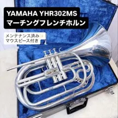 YAMAHA ヤマハ YBH-301M マーチングバリトンホルン マウスピース付