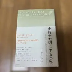 社員を大切にする会社 5万人と歩んだ企業変革のストーリー