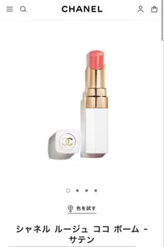 CHANEL ルージュ ココボーム916 フラーティコーラル ＜リップクリーム＞
