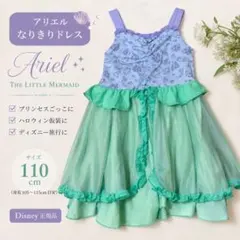 Disney アリエル ドレス 110cm リトルマーメイド キッズ ワンピースのサムネイル