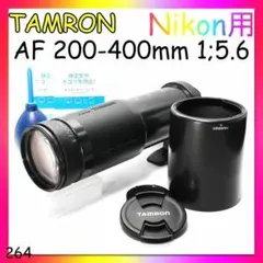 8月28日定価格✨【Nikon用】TAMRON AF 200-400mm 8月8日定価格✨【Nikon用】TAMRON AF 200-400mm