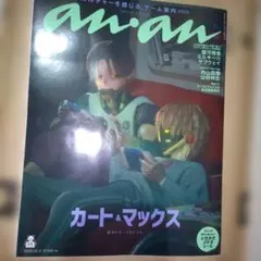銀河特急ミルキー☆サブウェイ　表紙&メテオシール付録　anan増刊号☆