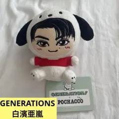 GENERATIONS 白濱亜嵐　ポチャッコ　ぬいぐるみ